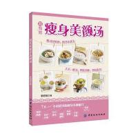 超有效瘦身美颜汤