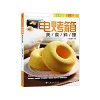 电烤箱美食料理