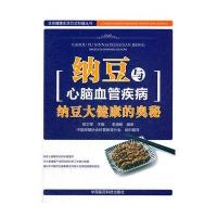 纳豆与心脑血管疾病:纳豆大健康的奥秘