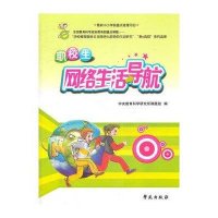 职校生网络生活导航