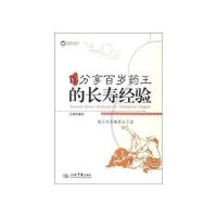 分享百岁药王的长寿经验