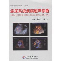 泌尿系统疾病超声诊断
