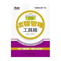流程管理工具箱