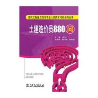 土建造价员880问