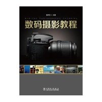 数码摄影教程