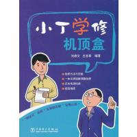 小丁学修机顶盒