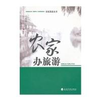农家办旅游