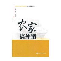 农家搞外销