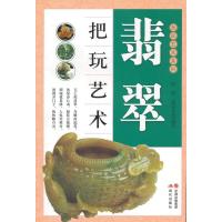 翡翠把玩艺术