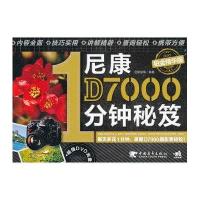 尼康D70001分钟秘笈(铂金精华版)