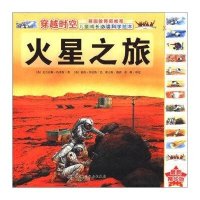 穿越时空：火星之旅（最新精华版）