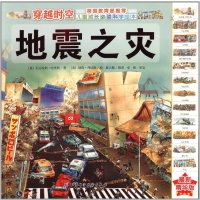 穿越时空：地震之灾（最新精华版）