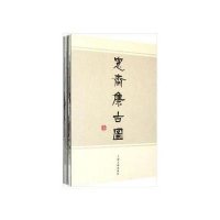 《愙斋集古图》笺注