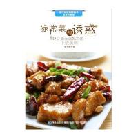 家常菜的诱惑:800道无法抵挡的下饭美味
