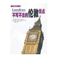 映像欧洲:不可不去的伦敦景点