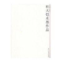 杜大恺水墨作品