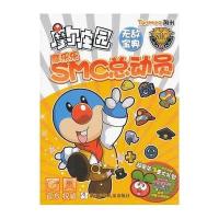 摩尔庄园无敌宝典：摩乐乐SMC总动员