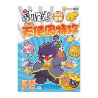 摩尔庄园无敌宝典：PK天使园特攻