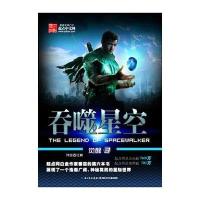 吞噬星空·觉醒③