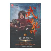 武动乾坤3·墓府探秘