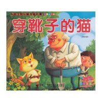三采·阳光宝贝经典童话故事:穿靴子的猫