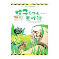 课本上学不到的科学.蚊子为什么爱叮脚