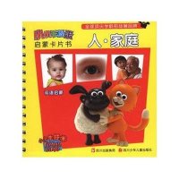 人家庭.小小羊提米启蒙卡片书