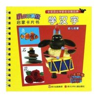 学汉字.小小羊提米启蒙卡片书
