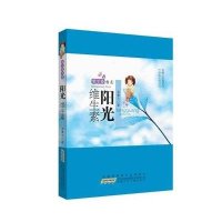 紫丁香书系：阳光维生素