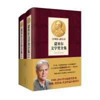 诺贝尔文学奖全集（1901-2012）