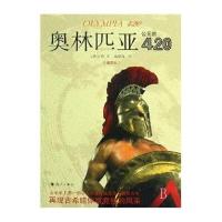 奥林匹亚/公元前420