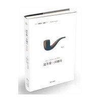 这不是一只烟斗