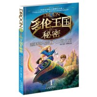 多伦王国的秘密1隐藏的楼梯与魔毯 火山宫之旅