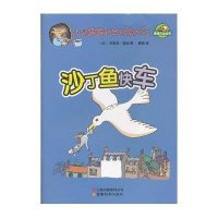 小鼠露露和她的朋友们.沙丁鱼快车
