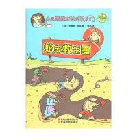 小鼠露露和她的朋友们.蛇皮救生圈