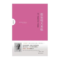 假如明天来临·纪念版