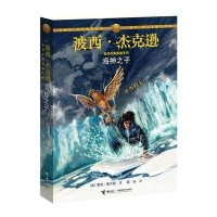 波西.杰克逊奥林匹斯英雄系列:海神之子