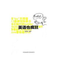 英语也疯狂