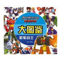 百变机兽大图鉴 机车战士