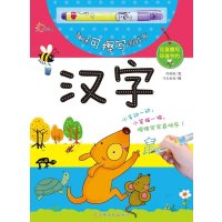 东方沃野：趣味可擦写游戏书·汉字