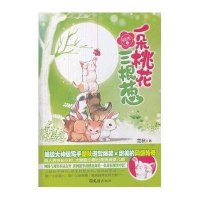 网游之一朵桃花三根葱