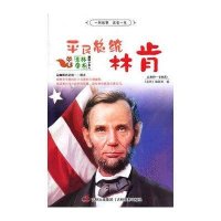 趣味小名人：平民总统林肯
