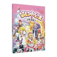 梦幻小公主第三季2:寻找龙骑士