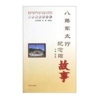 八路军太行纪念馆故事