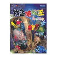 深海追踪.我是侦探王