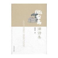 雕虫斋律诗集
