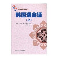 韩国语会话(上)含磁带
