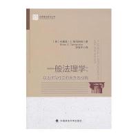 一般法理学:以法律与社会的关系为视角