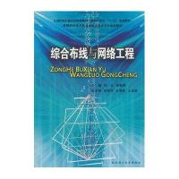 综合布线与网络工程