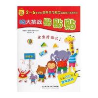 IQ大挑战 贴贴贴——宝宝排排队！